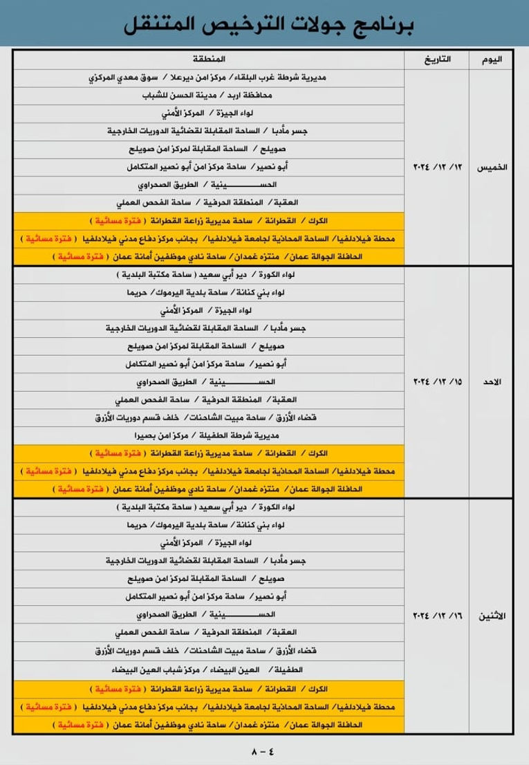 مواعيد الترخيص